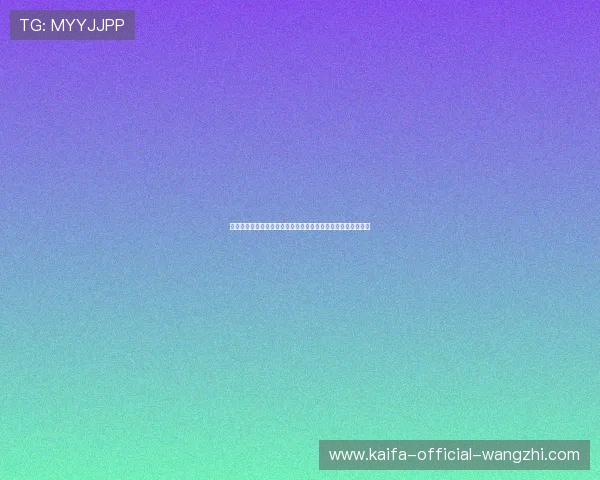 凯发血流成河：游戏中的血腥场面对玩家心理的影响与应对方法