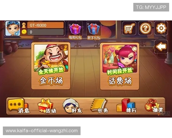 凯发斗地主：丰富的游戏模式满足不同玩家需求