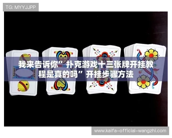 十三水玩法详解：掌握技巧轻松赢得每一局