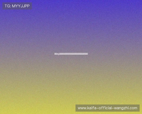 欢享ag旗舰厅娱乐平台便捷支付方式与极速存取体验全面介绍