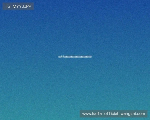 访问k8凯发官网首页获取最全的游戏资讯与最新优惠信息