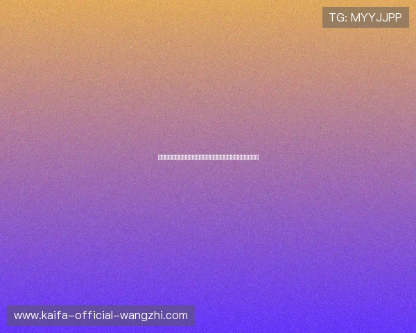 凯发娱乐滚球盘新手入门指南:从零开始掌握投注技巧与风险控制 凯发娱乐滚球盘新手入门指南:从零开始掌握投注技巧与风险控制