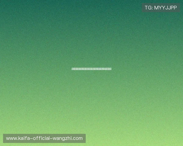 凯发直播客户端官网如何快速注册账号及完善个人资料指南