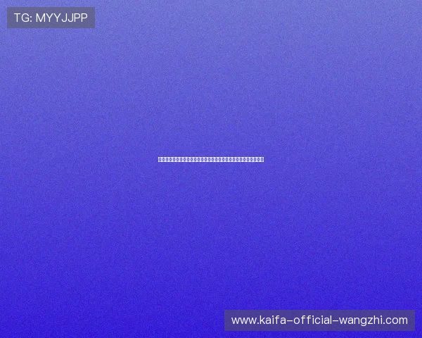 凯发娱乐在线注册流程详解，快速开户享受便捷安全的线上娱乐服务