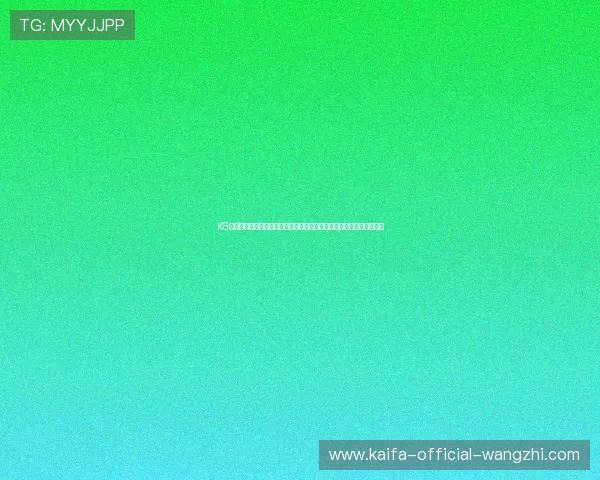 K8凯发在线最新优惠活动与福利礼包全面解析，提升你的游戏乐趣与收益